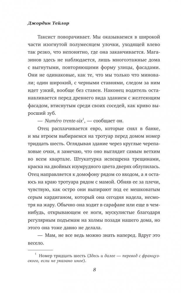 Доставка почты из Парижа фото книги 5