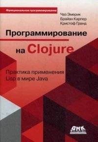 Программирование в Clojure | Programming in Clojure