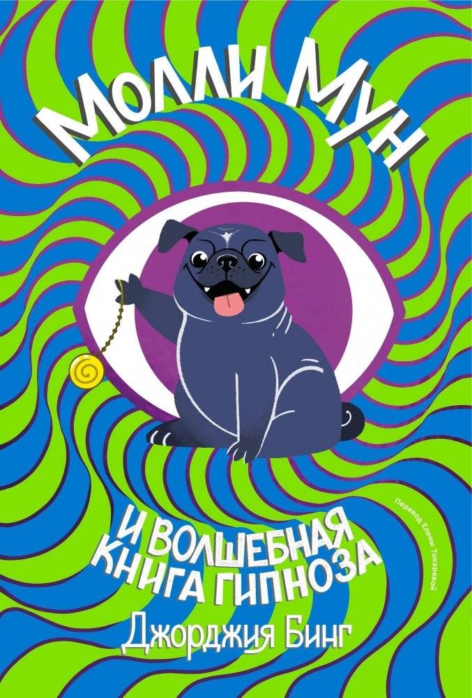 Комплект: Молли Мун ( Часть 1) + Молли Мун ( Часть 2) | Molly Moon Set: Part 1 + Part 2