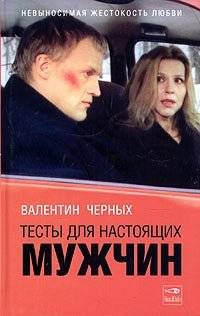 Тесты для настоящих мужчин | Tests for Real Men