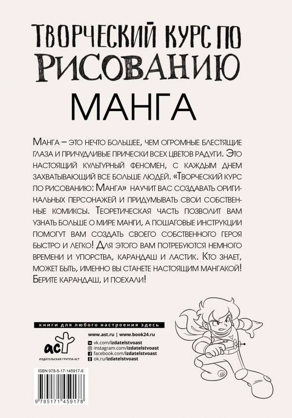 Творческий курс по рисованию. Манга фото книги 2