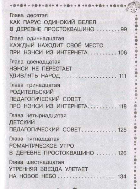 Дядя Фёдор идёт в школу фото книги 3