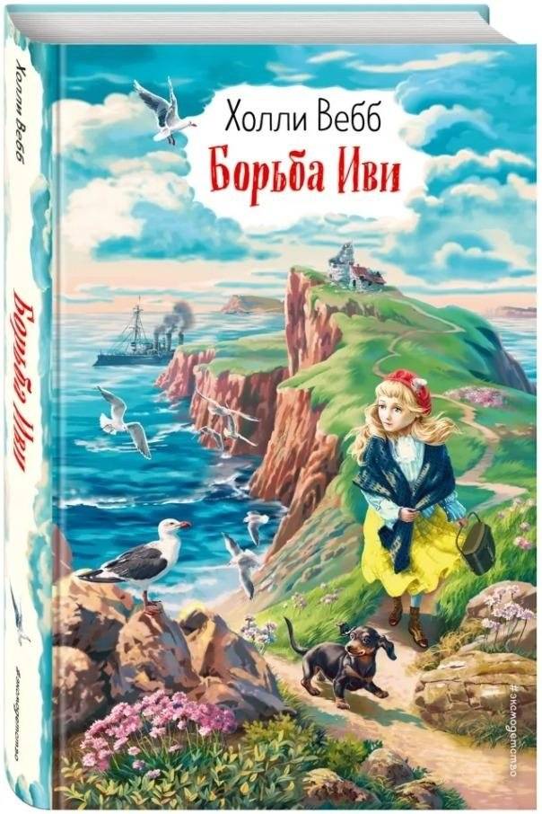 Борьба Иви | Ivi's Struggle