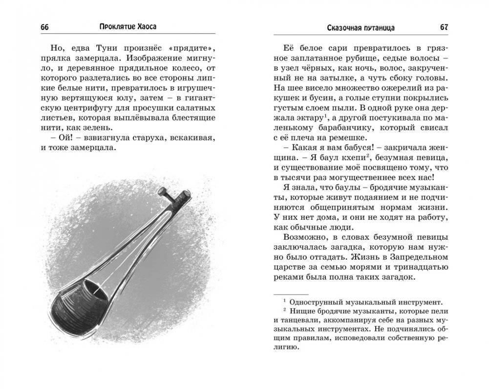 Проклятие Хаоса фото книги 6