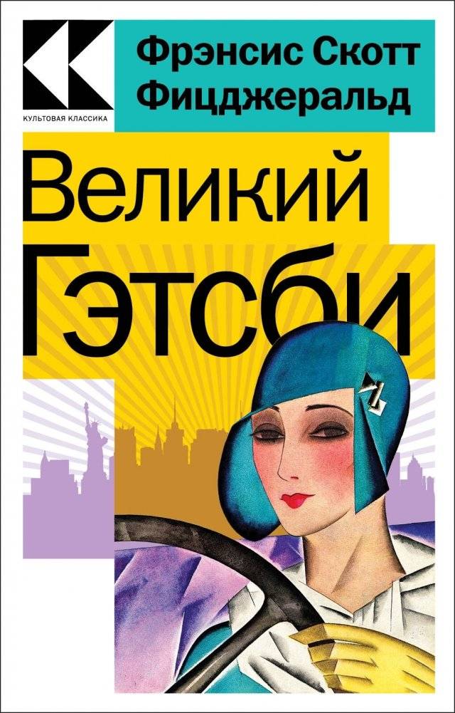 Набор "Любовь, изменившая жизнь" (2 книги: "Грозовой перевал", "Великий Гэтсби") | Life-Changing Love: Wuthering Heights & The Great Gatsby Set