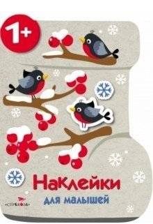 Наклейки для малышей. Валенки | Stickers for Little Ones: Valenki