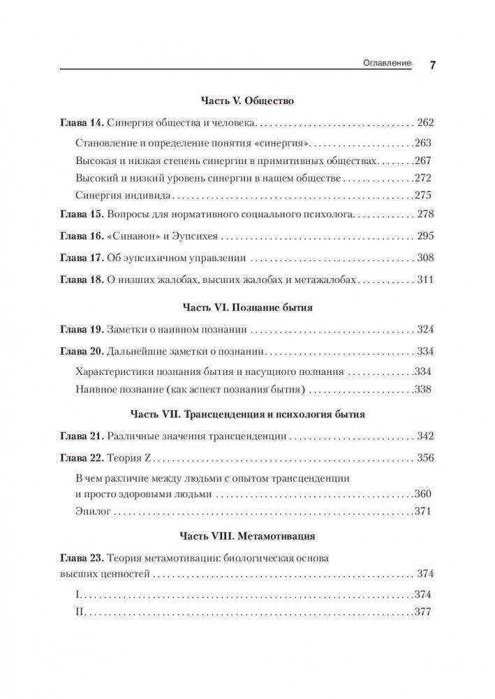Дальние пределы человеческой психики фото книги 8