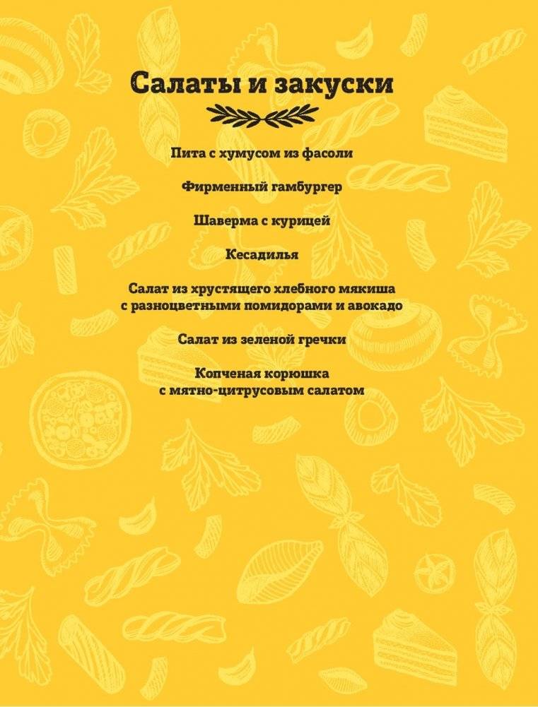 Просто кухня с Александром Бельковичем фото книги 5