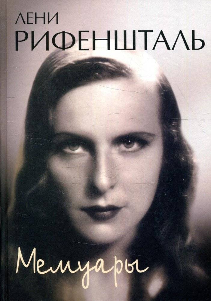 Мемуары | Memoirs