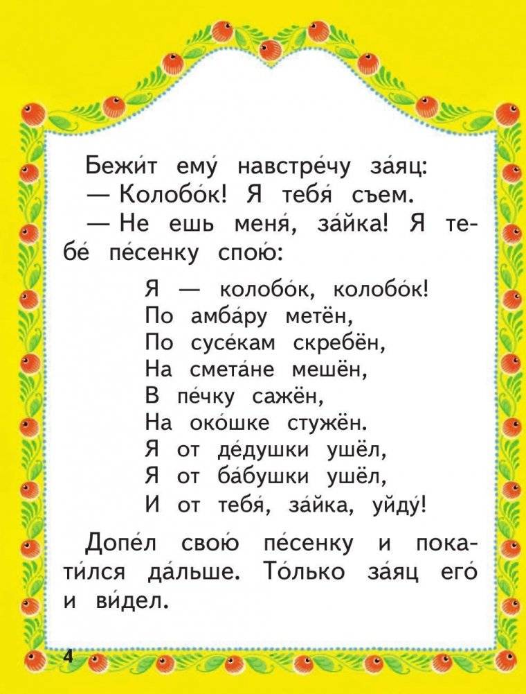 Колобок фото книги 4