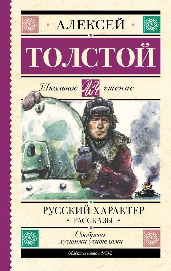 Русский характер. Рассказы | Russian Character. Stories