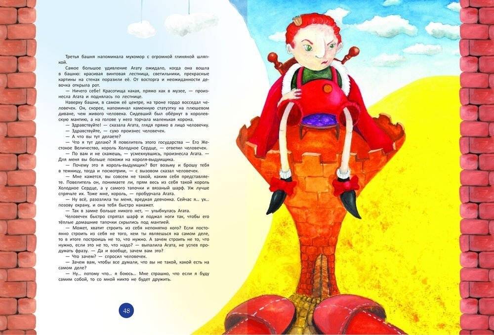 Агата и ее волшебные вещи. Голос сердца фото книги 8