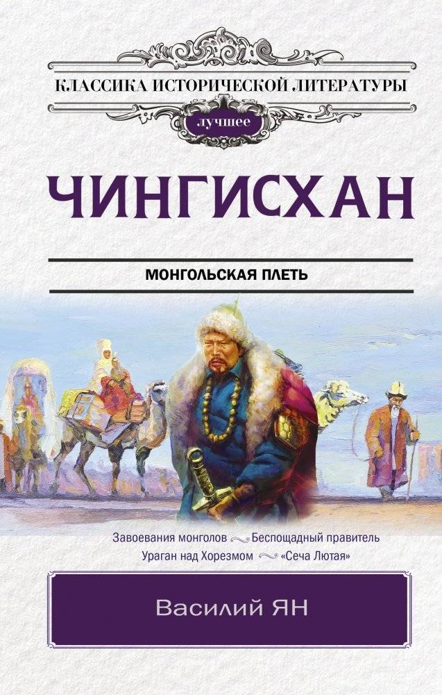 Чингисхан | Genghis Khan
