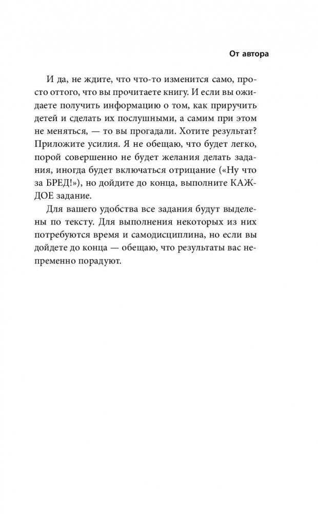 Мамочка, не кричи! Воспитание без крика и маминых истерик фото книги 2