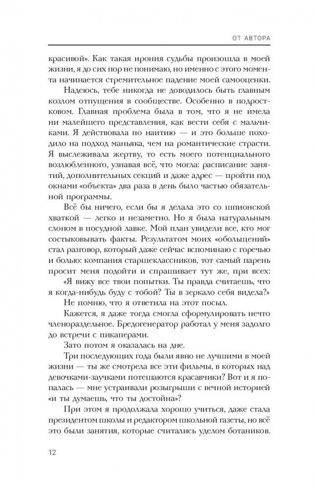 Конструктор идеальной жизни. #HarmonyGirl фото книги 5
