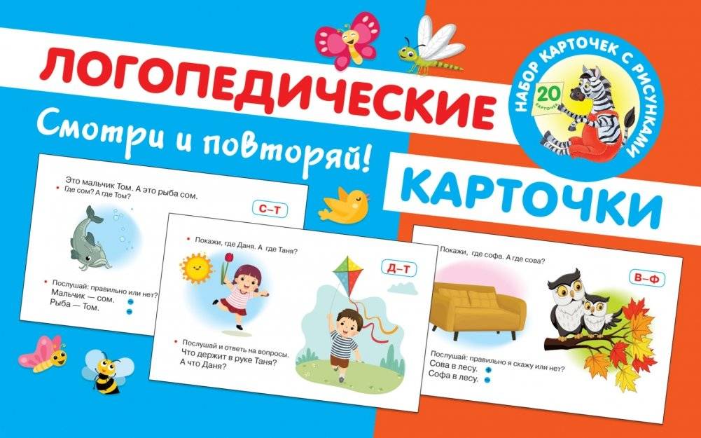 Логопедические карточки | Speech Therapy Flashcards