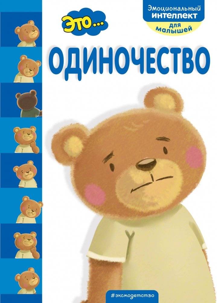 Это... одиночество | This... Loneliness