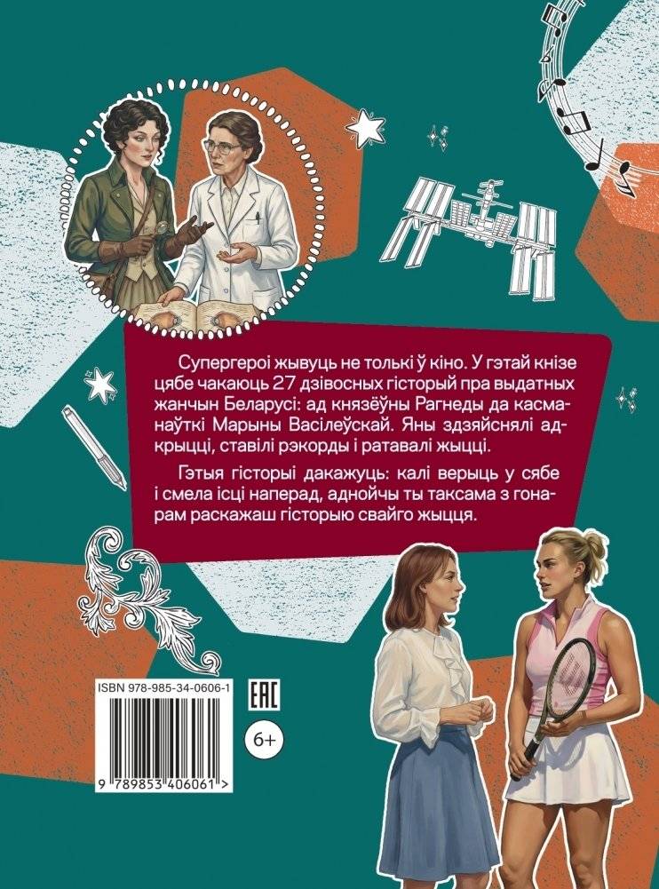 Я здолела! Натхняльныя гісторыі беларускіх жанчын фото книги 2