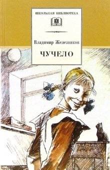 Чучело | Scarecrow