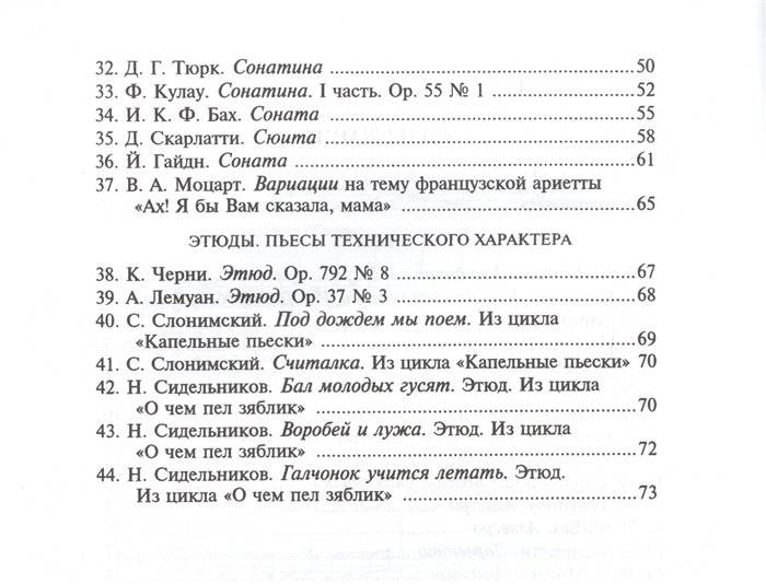 Хрестоматия для фортепиано. 2 класс ДМШ фото книги 3