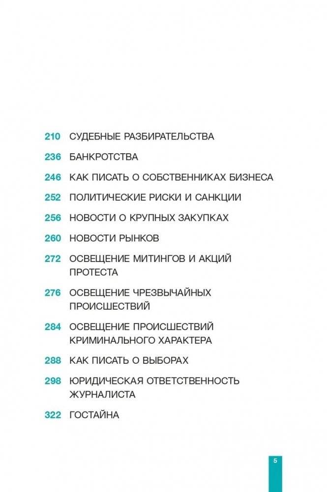 Интерфакс. Технология новостей фото книги 3