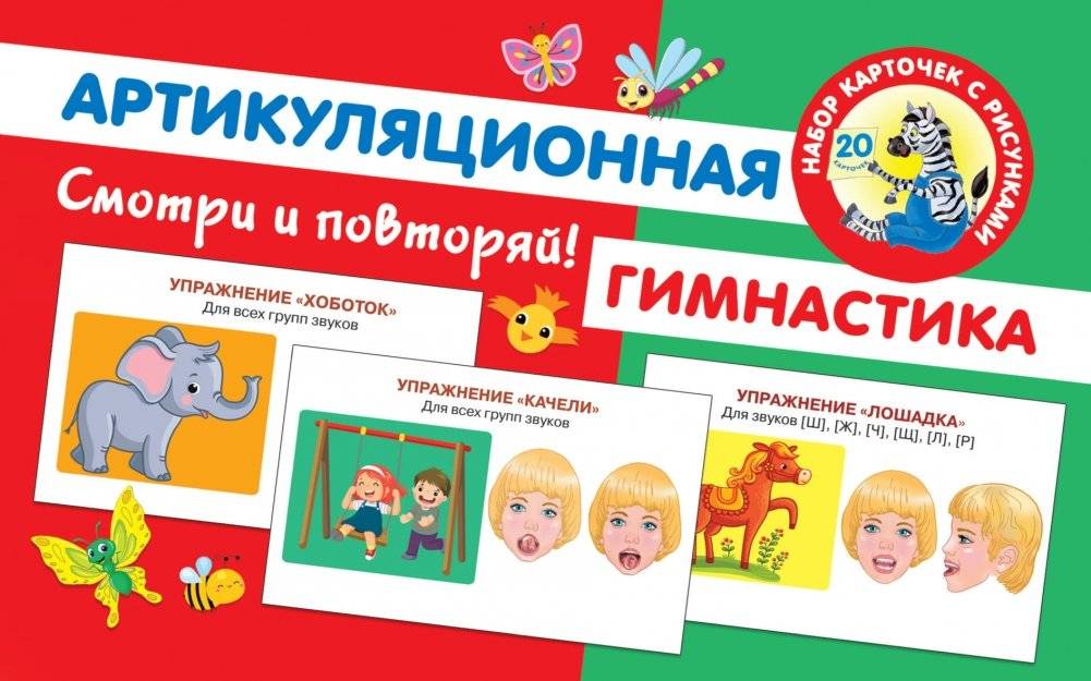 Артикуляционная гимнастика | Articulation Gymnastics