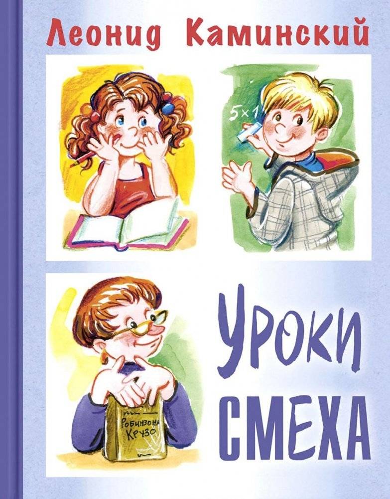 Уроки смеха | Lessons of Laughter