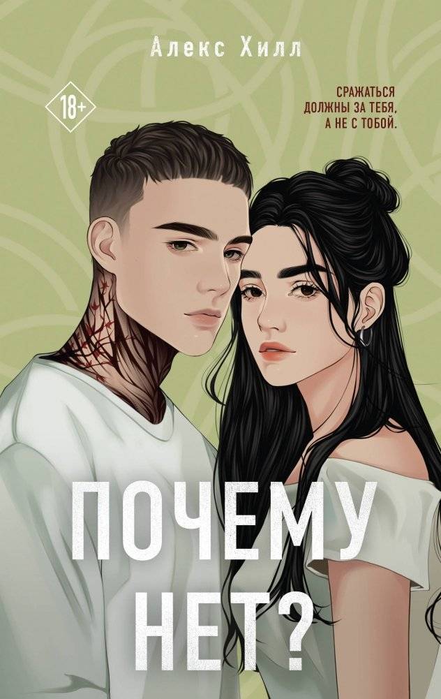 Почему нет? | Why Not?