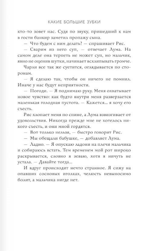 Какие большие зубки фото книги 5