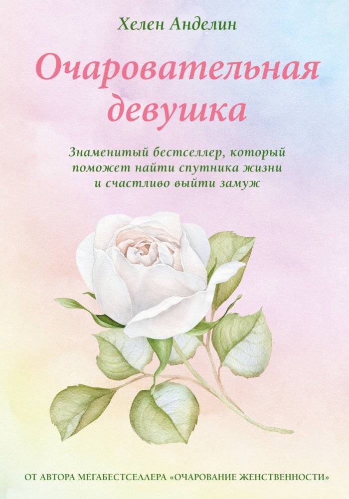 Очаровательная девушка | Charming Girl