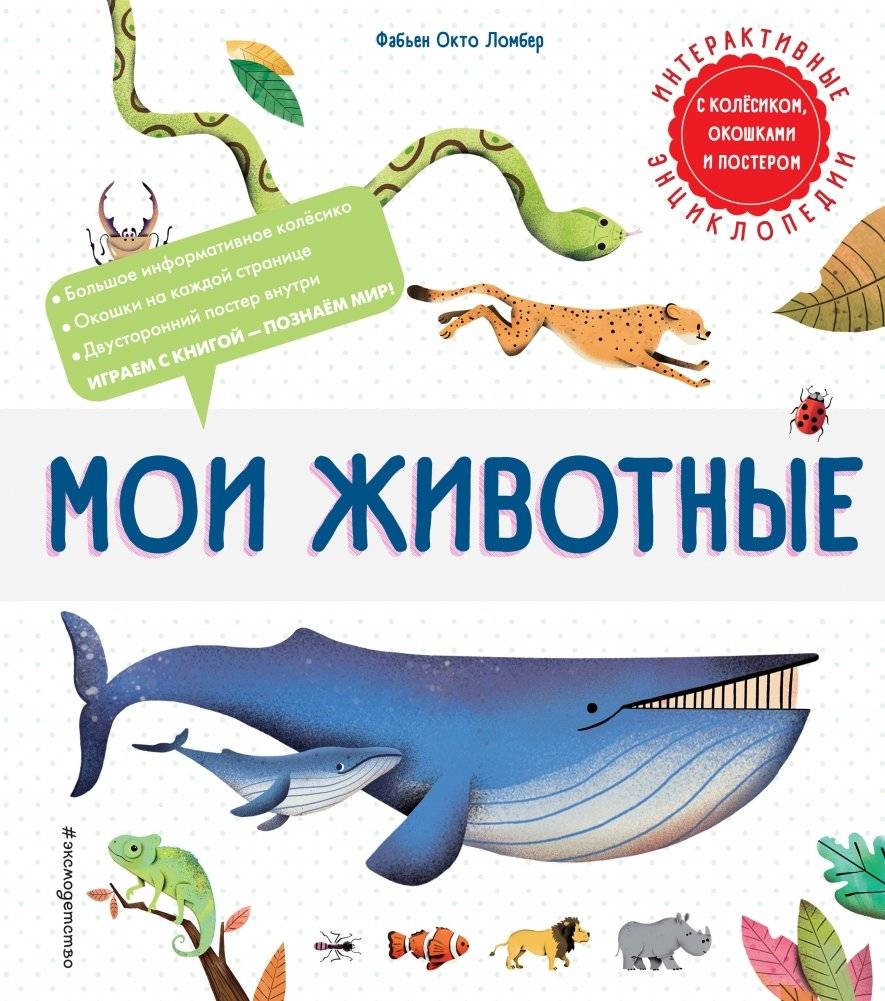 Мои животные | My Animals