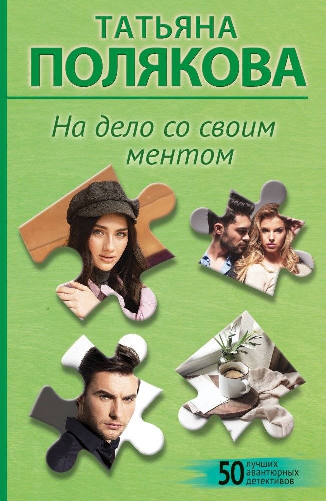 На дело со своим ментом | On a Case with Your Cop