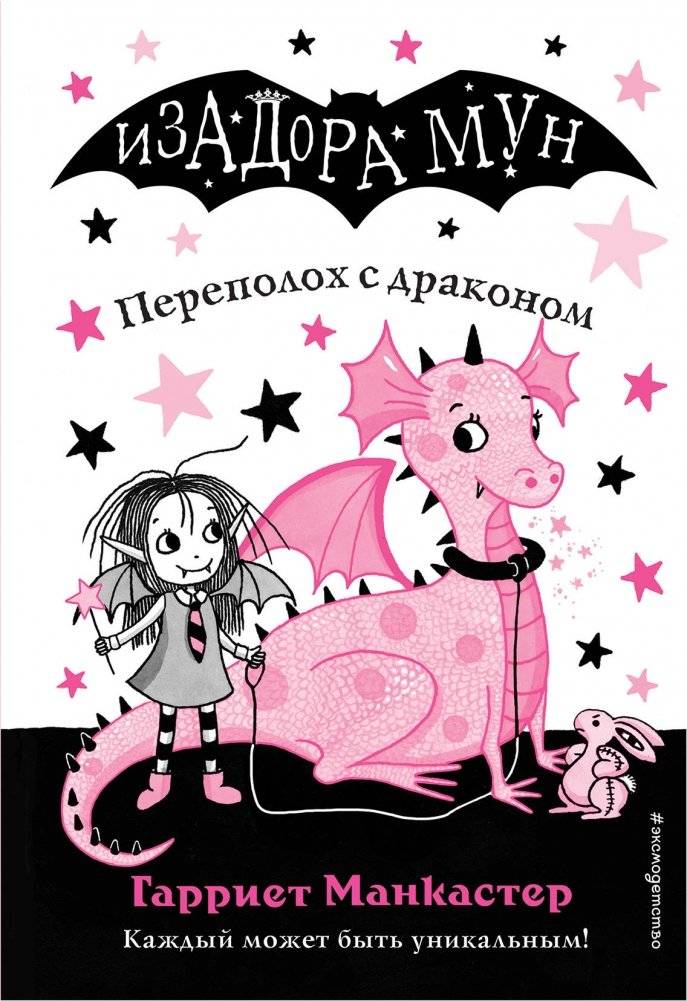 Переполох с драконом | Dragon Mayhem