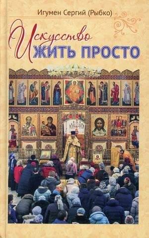 Искусство жить просто | The Art of Simple Living