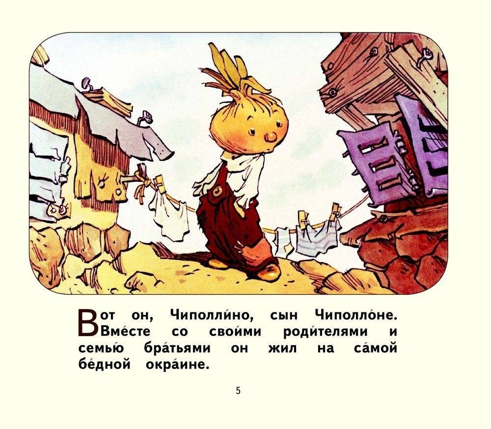 Приключения Чиполлино фото книги 3