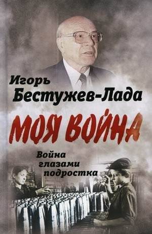 Война глазами подростка | War Through a Teenager's Eyes