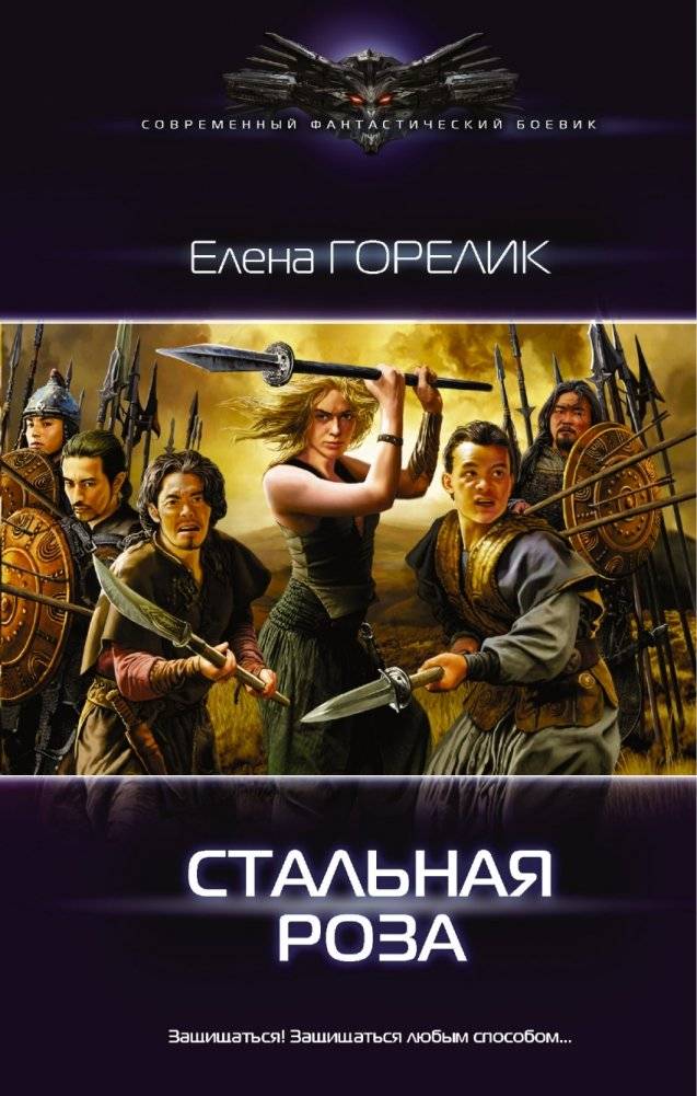 Стальная роза | Steel Rose