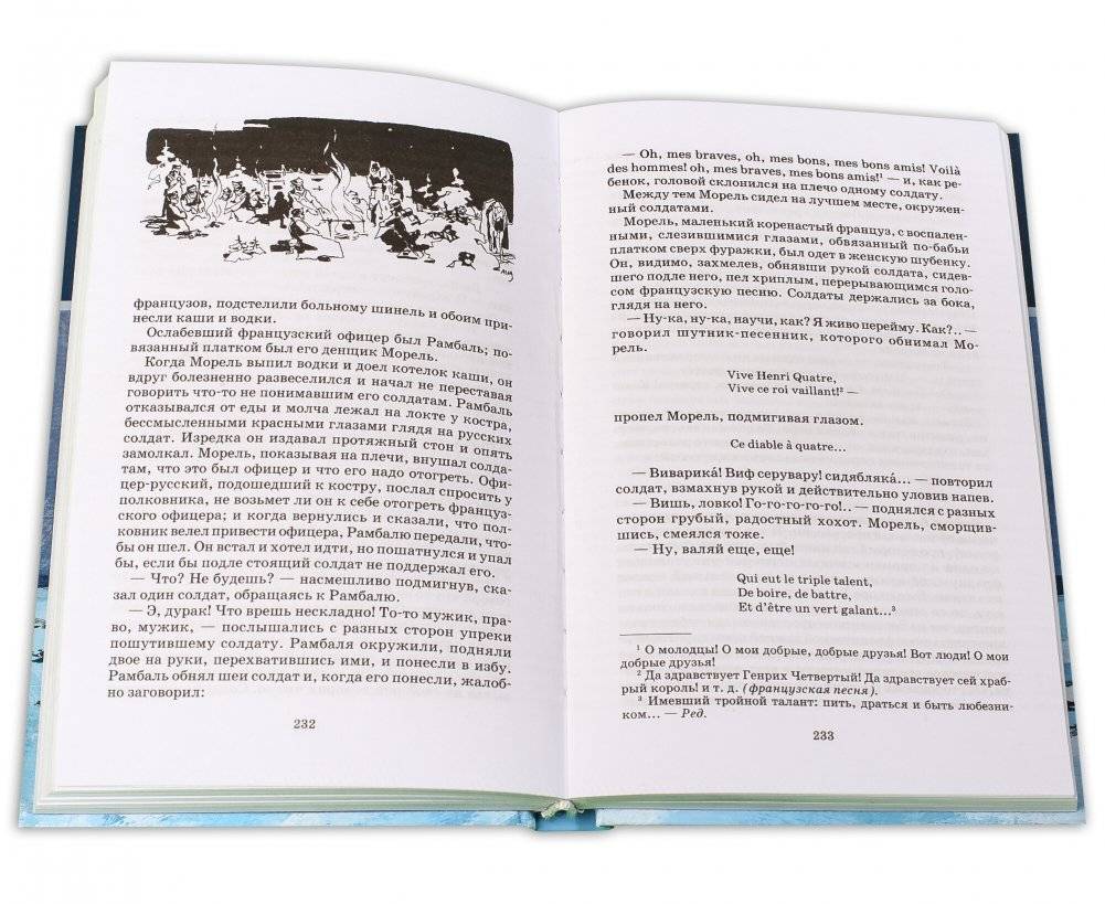 Война и мир. Том 4 фото книги 5