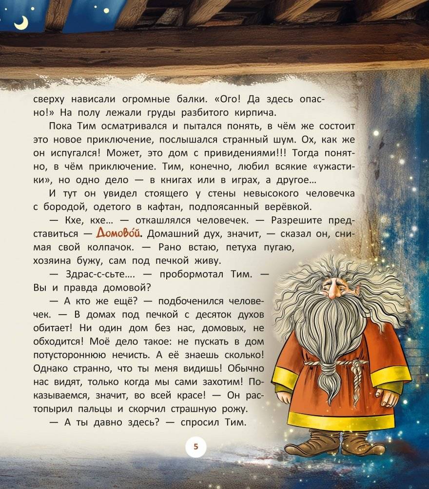 Глобус, или Тим на Полесье фото книги 4