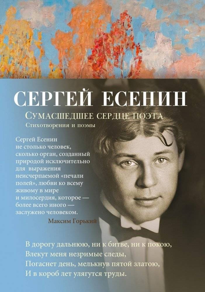 Сумасшедшее сердце поэта | The Poet's Mad Heart