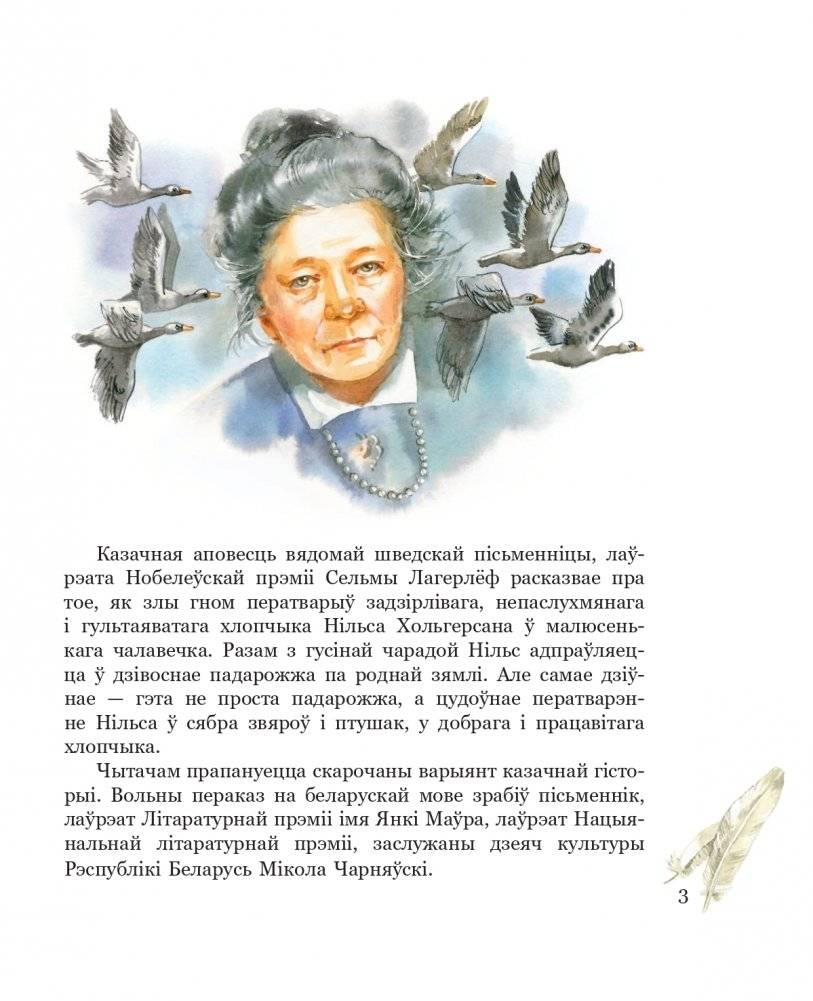 Дзівоснае падарожжа Нільса з дзікімі гусямі фото книги 2