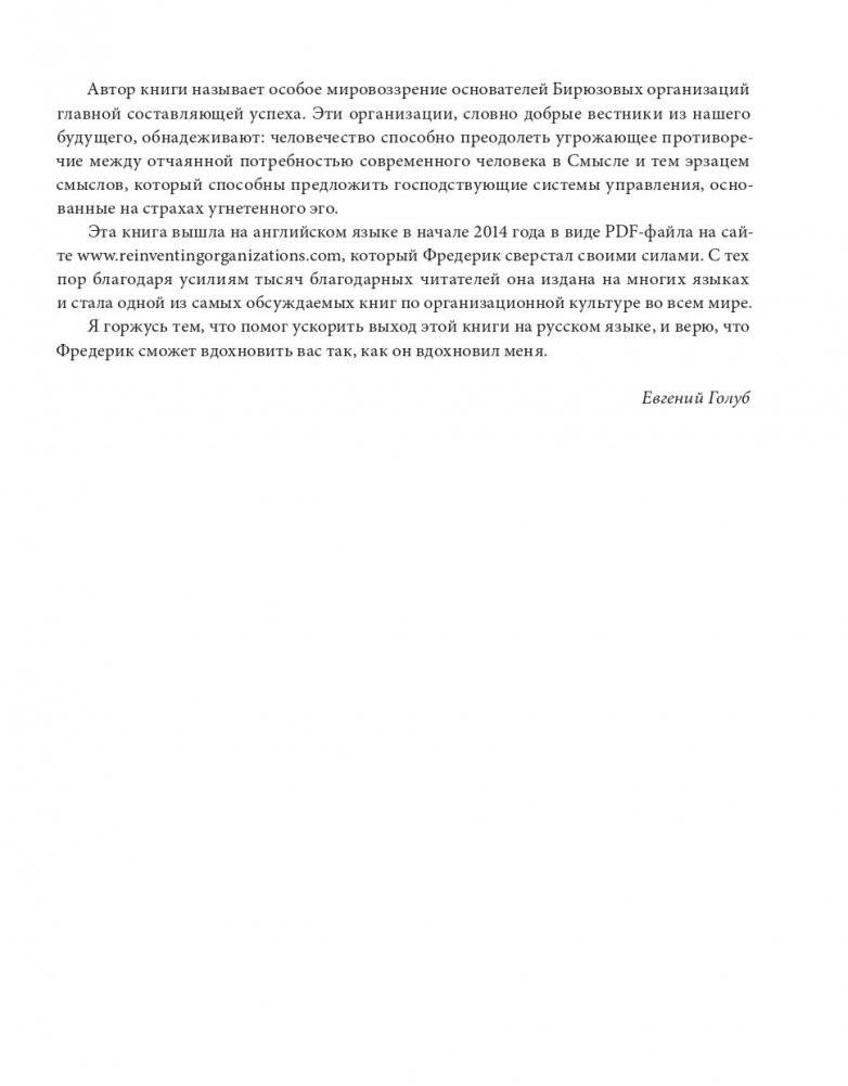 Открывая организации будущего фото книги 7