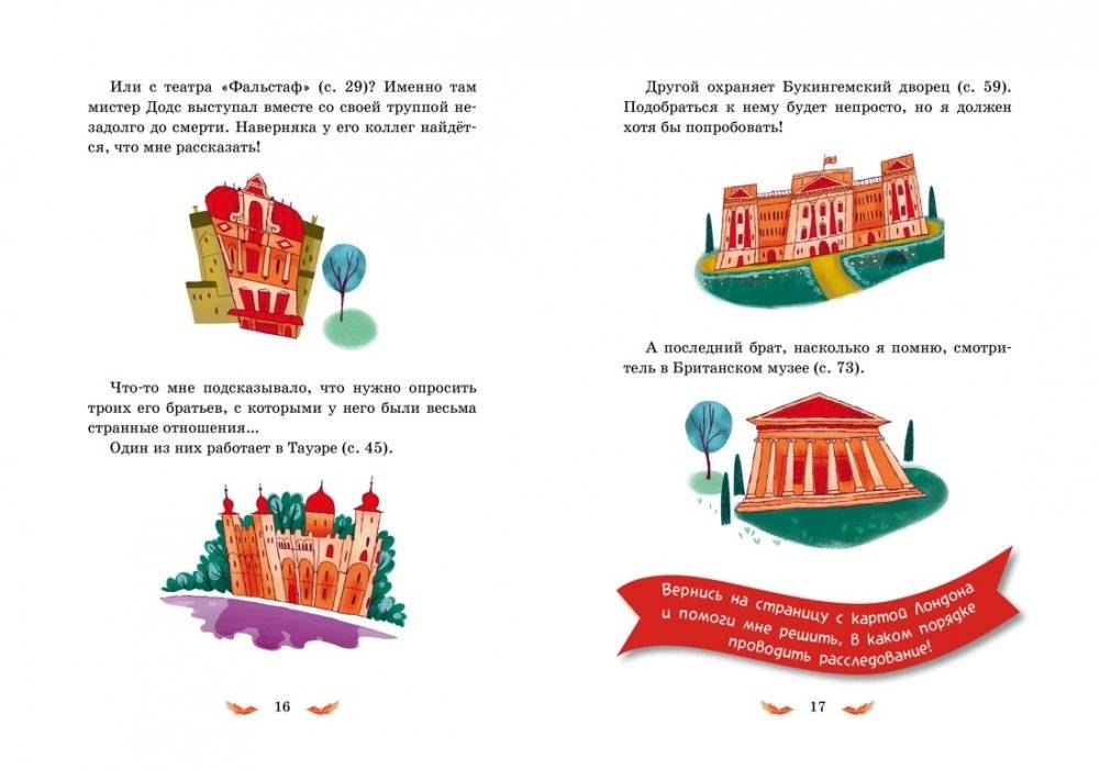 Тайны и загадки. Убийство в Лондоне фото книги 4