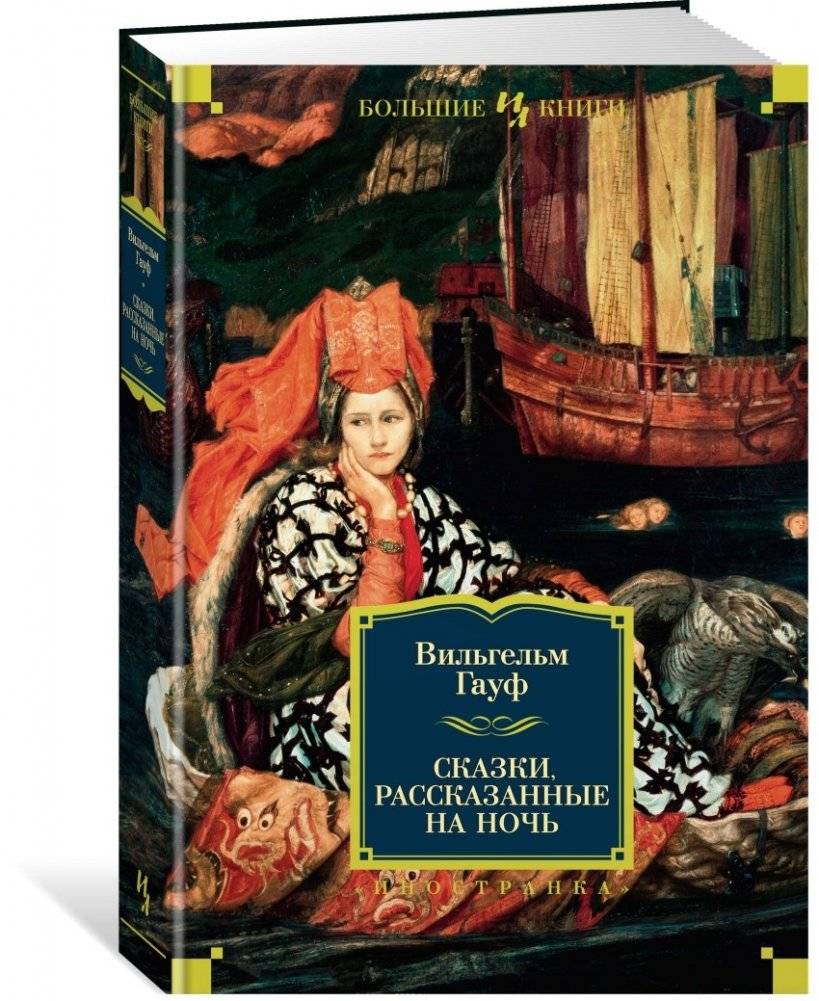 Сказки, рассказанные на ночь | Bedtime Stories