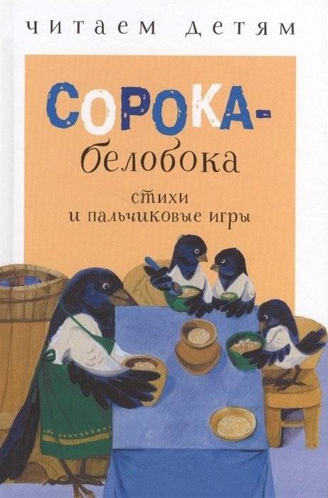 Сорока-белобока | Magpie White-Side