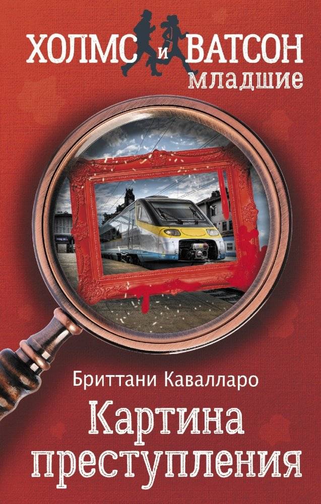 Картина преступления | The Crime Scene