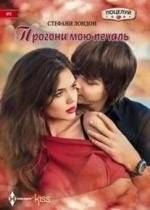 Прогони мою печаль | Chase Away My Sadness