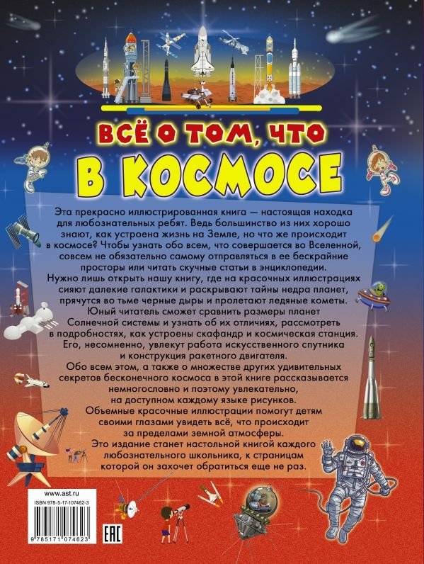 Всё о том, что в космосе фото книги 2