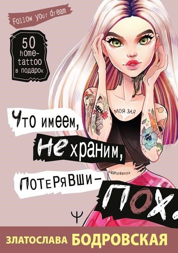 Что имеем, не храним, потерявши - похо... | What we have, we do not keep, having lost - poh...