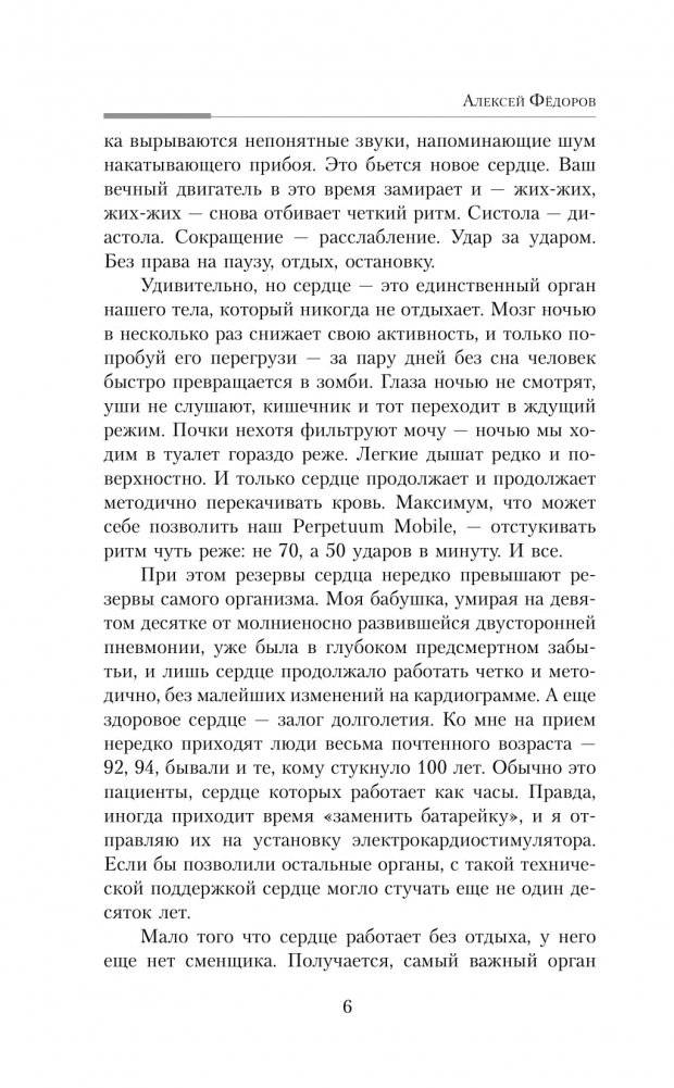 Легко на сердце. Здоровая сердечная жизнь в любом возрасте фото книги 4